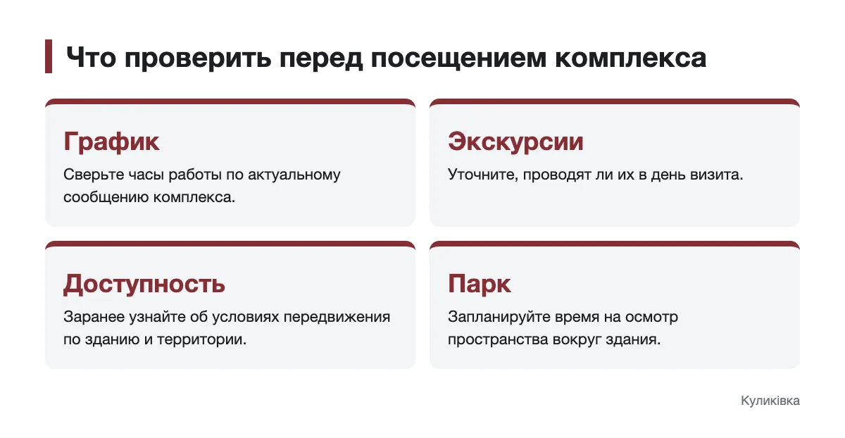 Памятка по подготовке к посещению замка Радомысль