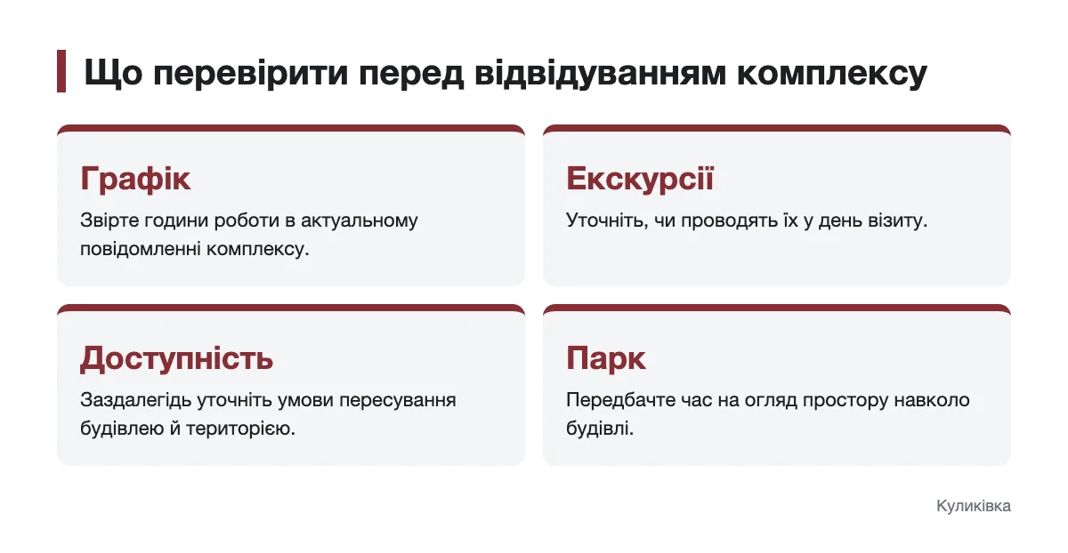 Пам’ятка з підготовки до відвідування замку Радомисль